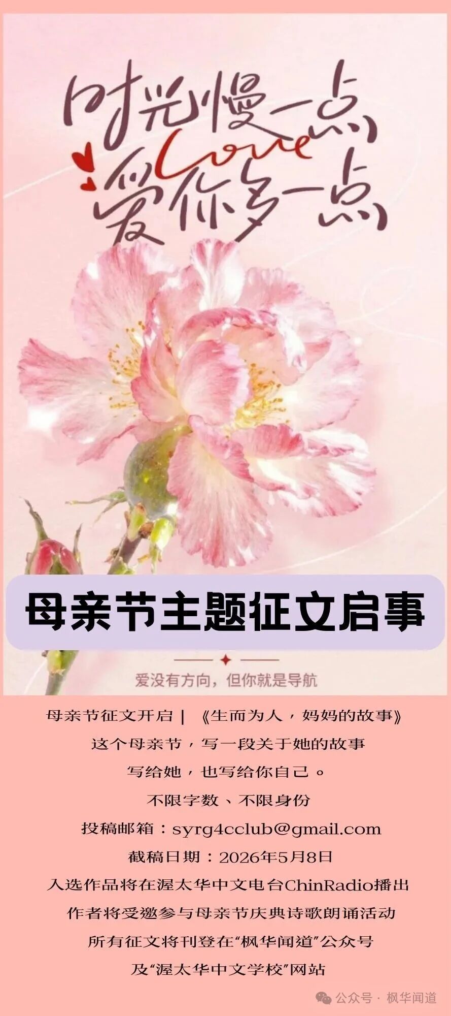 Mother's Day Call for Submissions Poster