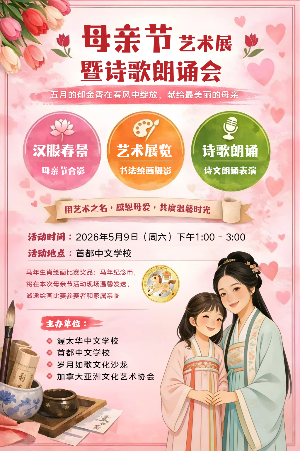 母亲节艺术展暨诗歌朗诵会
