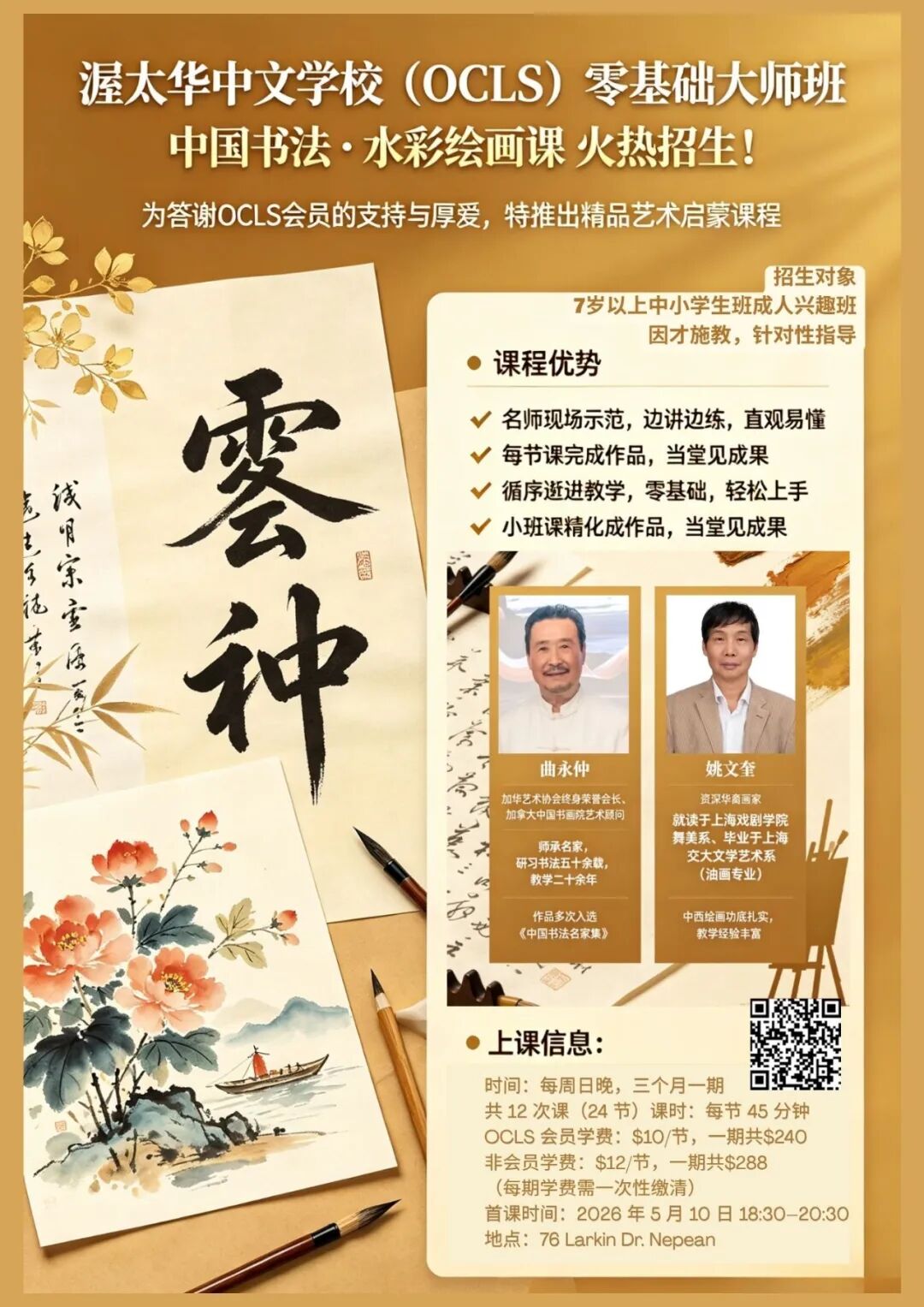 Beginner Chinese Calligraphy and Watercolor Painting Master Class
