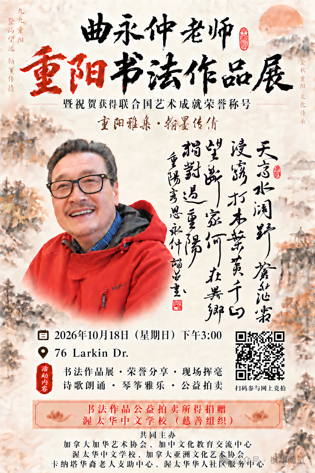 Double Ninth calligraphy exhibition commemorative