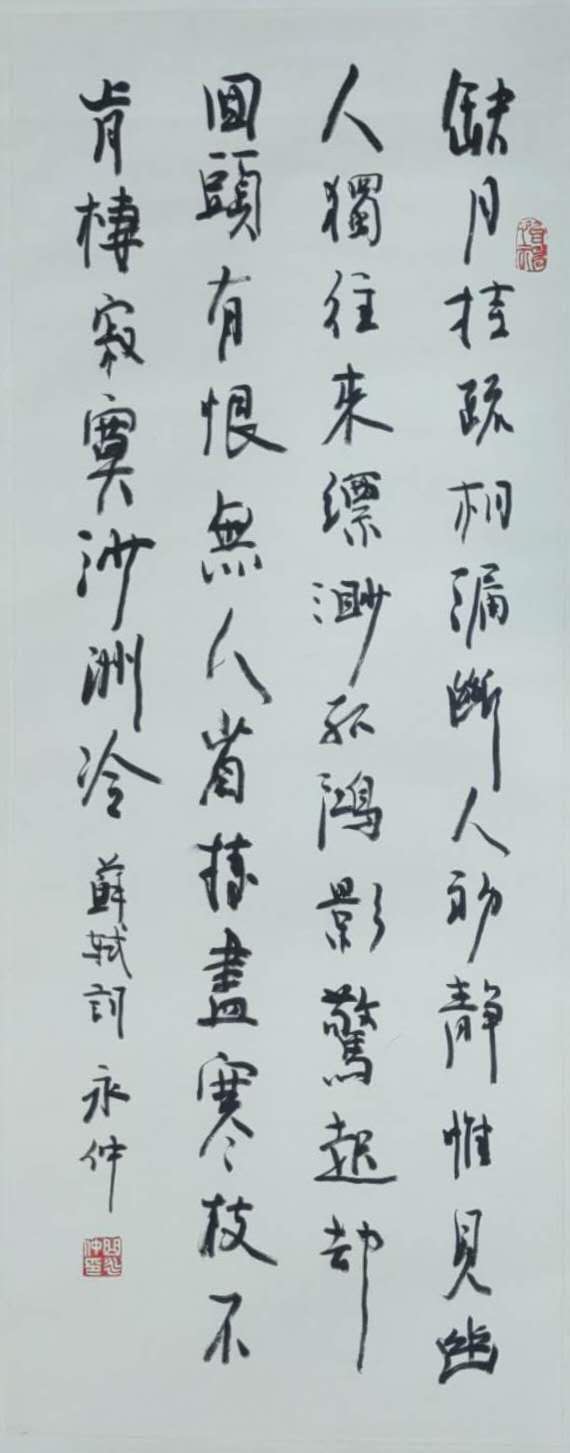 QYZ-01 Su Dongpo's Lyric 'Bu Suan Zi'