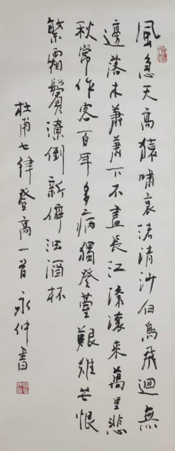 QYZ-02 Du Fu's Poem 'Climbing High'