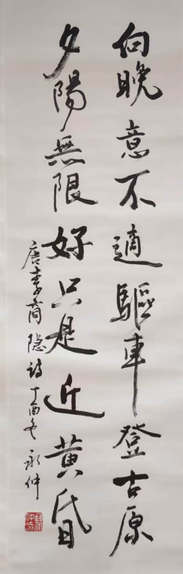 QYZ-06 Li Shangyin's Poem 'Le You Yuan'