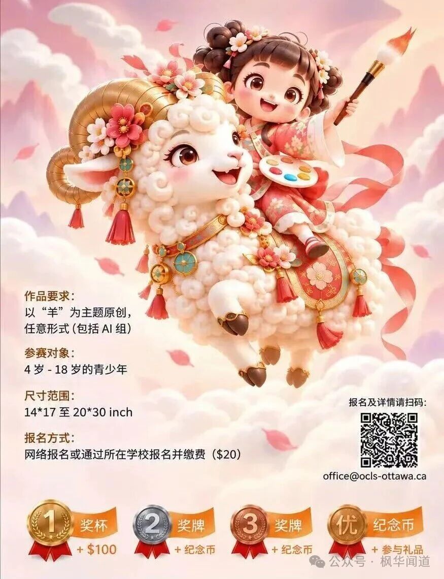 2027 Year of the Sheep Zodiac Painting Competition poster