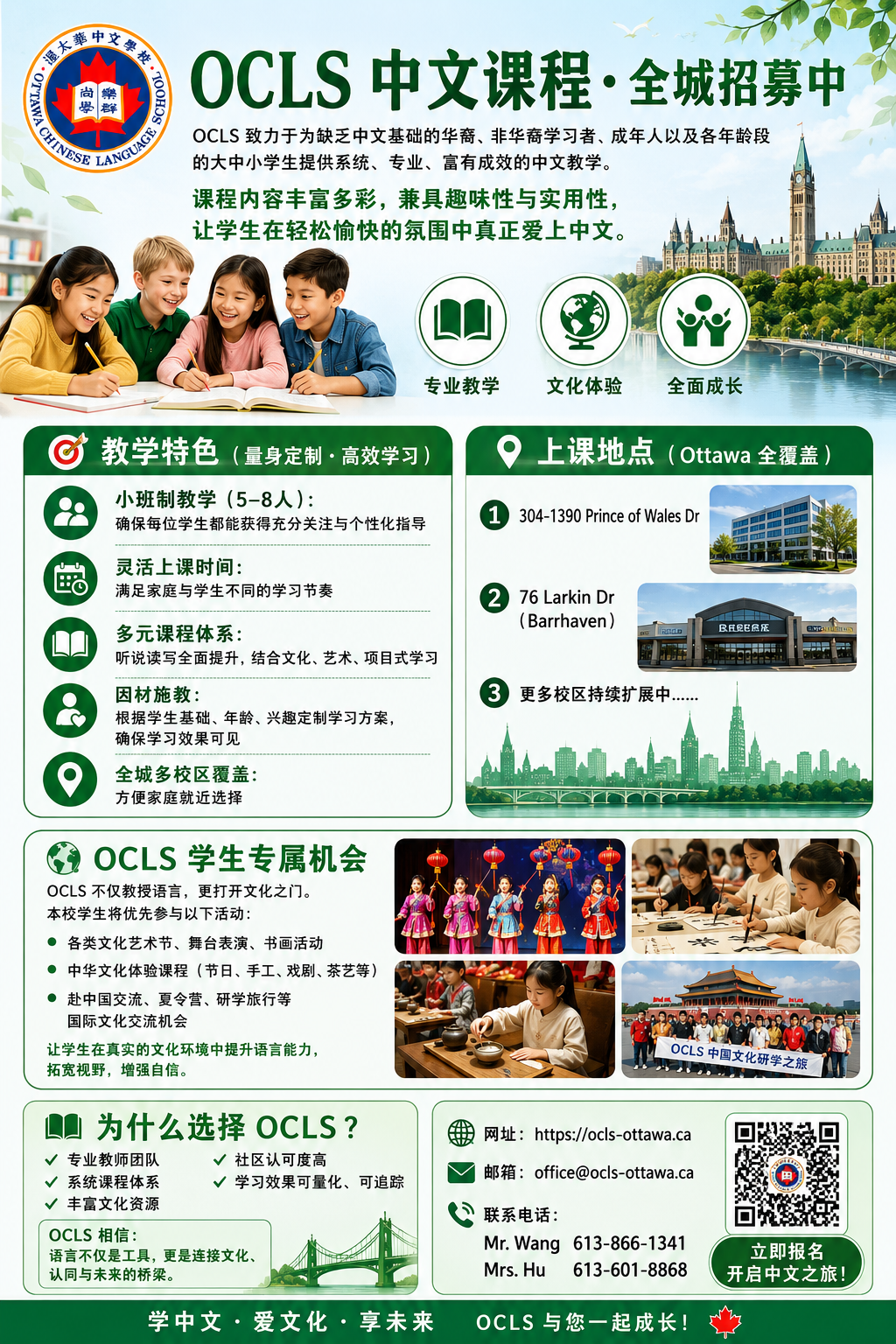 OCLS 中文课程全城招募中海报