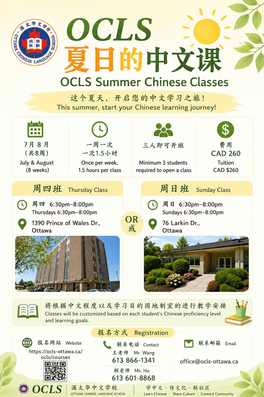 OCLS Summer Chinese Classes poster